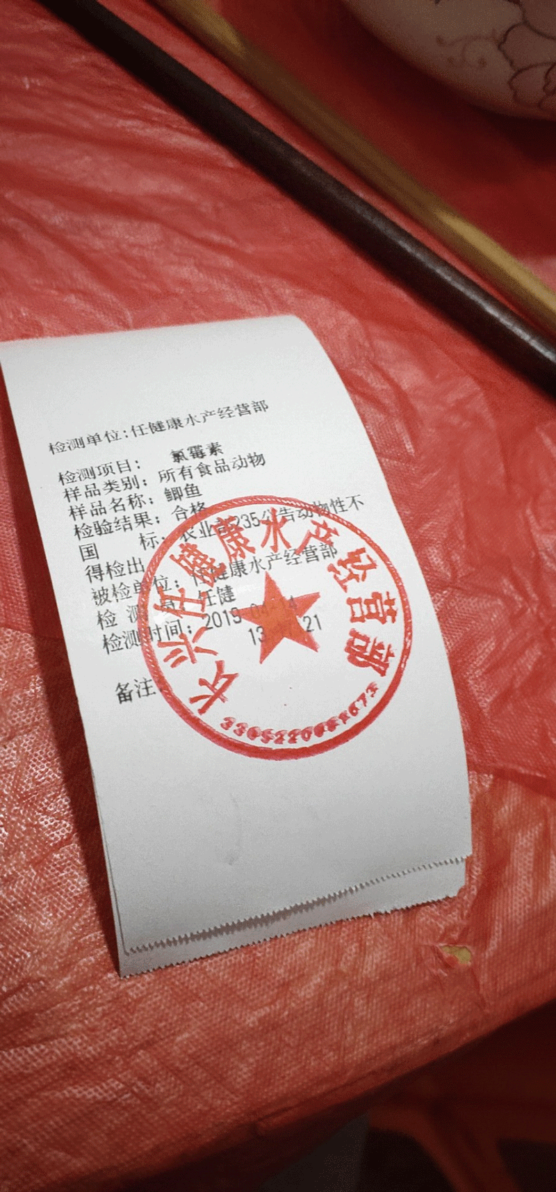 檢測水產(chǎn)品后打印的結果報告單