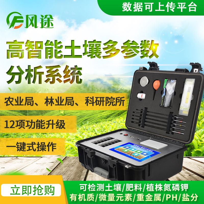 高智能土壤環(huán)境分析系統