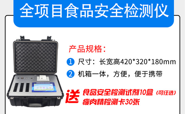 高智能食品安全檢測儀直擊食品添加劑超標問(wèn)題