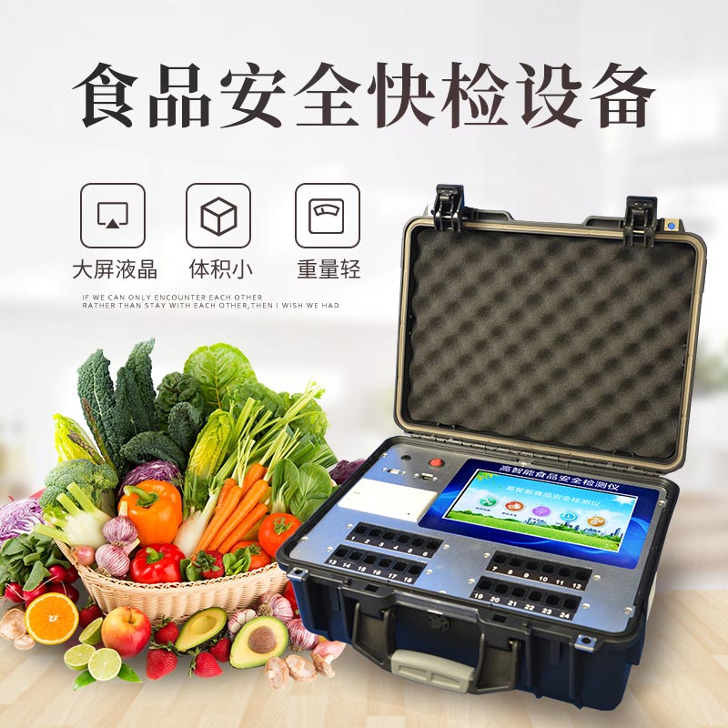 食品安全檢驗檢測設備：如何保護食品安全？