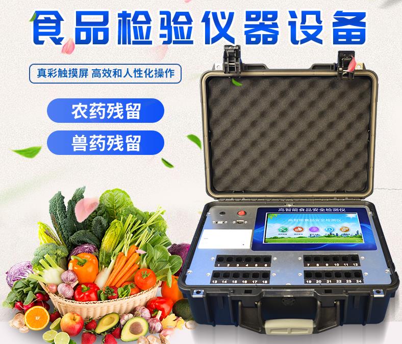 農貿市場(chǎng)食品檢測室設備是什么樣的儀器？