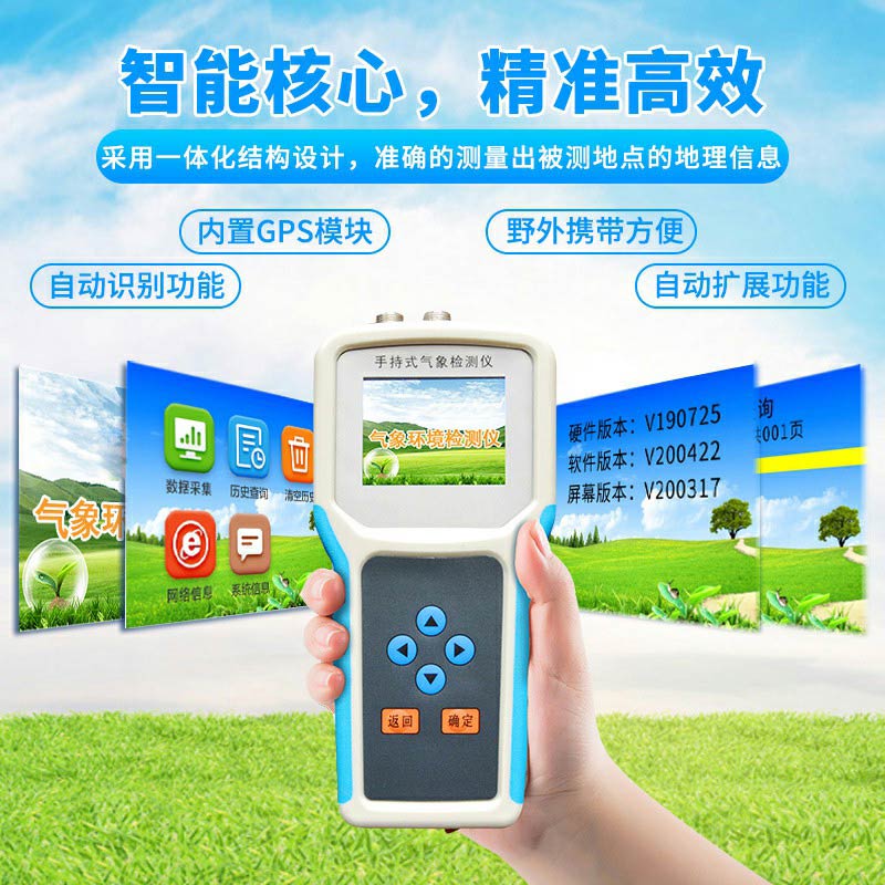 手持氣象監測站有什么用？