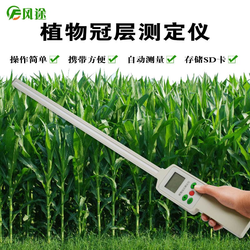 植物冠層測量?jì)x廠(chǎng)家
