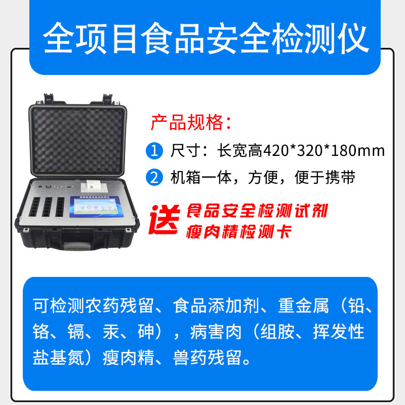 食品檢測儀能用于抽檢車(chē)嗎？