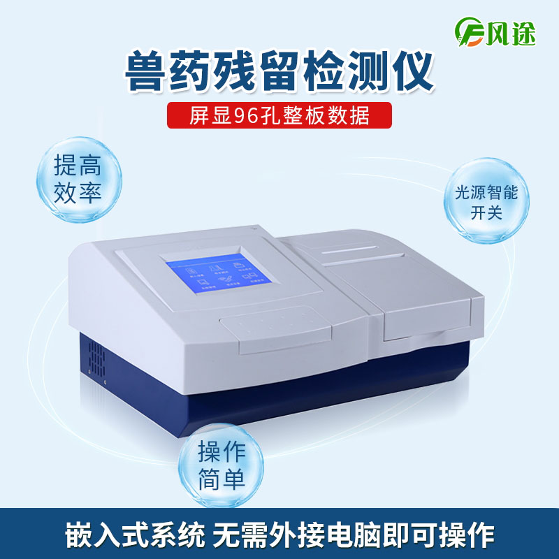 酶標儀：養殖場(chǎng)動(dòng)物疫病防控對食品安全的意義