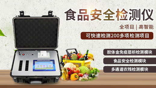 多功能食品安全快速分析儀技術(shù)參數