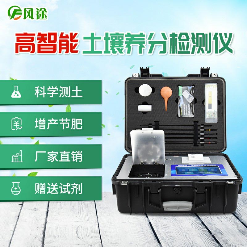 多參數土壤分析儀FT-GT5技術(shù)指標更正