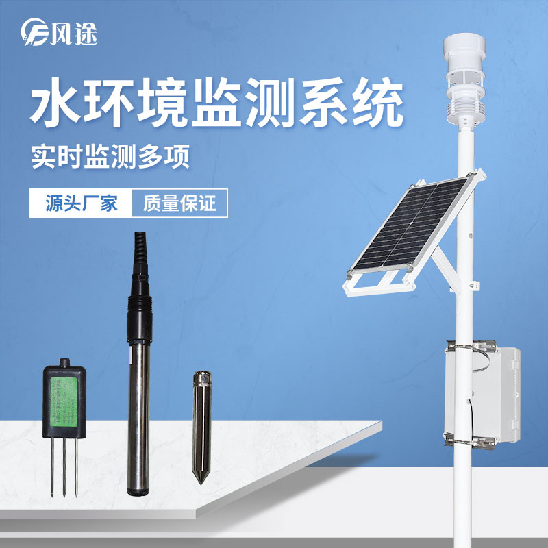 水位在線(xiàn)監測系統是什么？