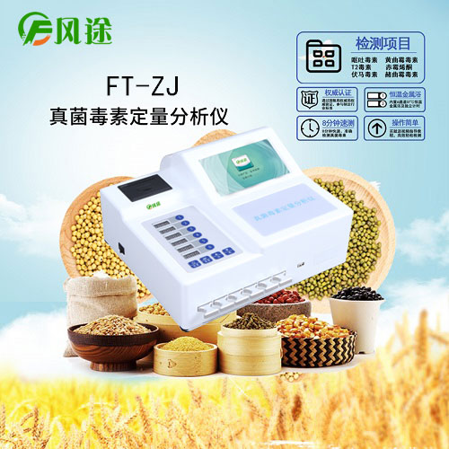 小型儲糧倉真菌毒素難檢驗？不存在的！