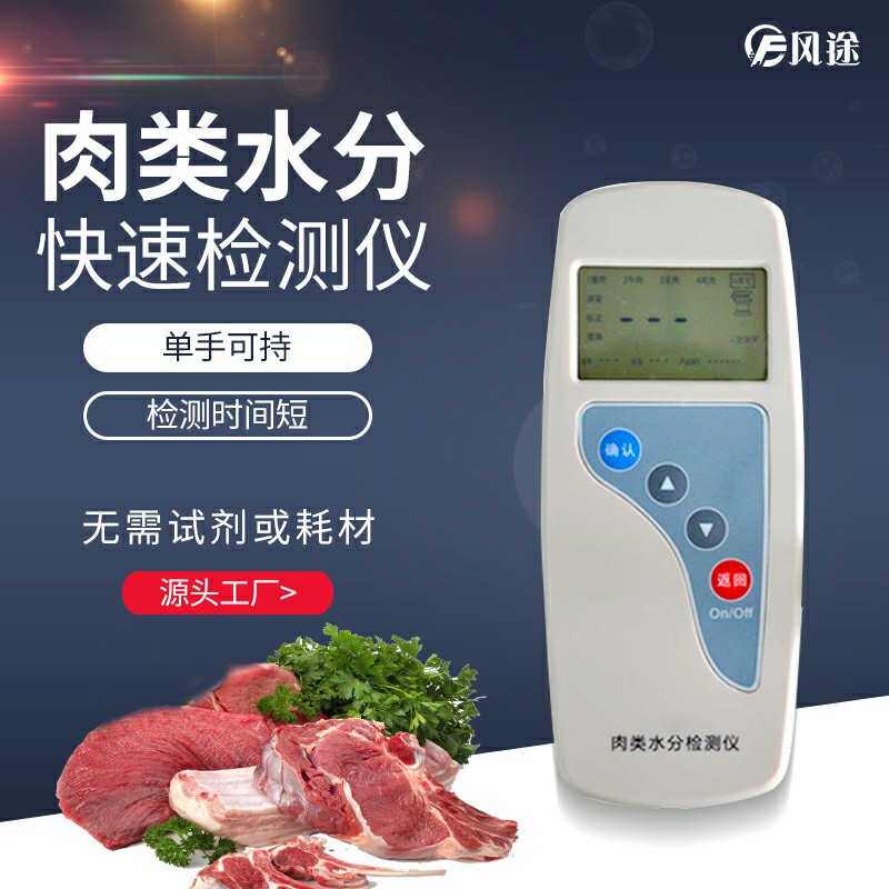 肉類(lèi)水分檢測儀：注水肉“克星”