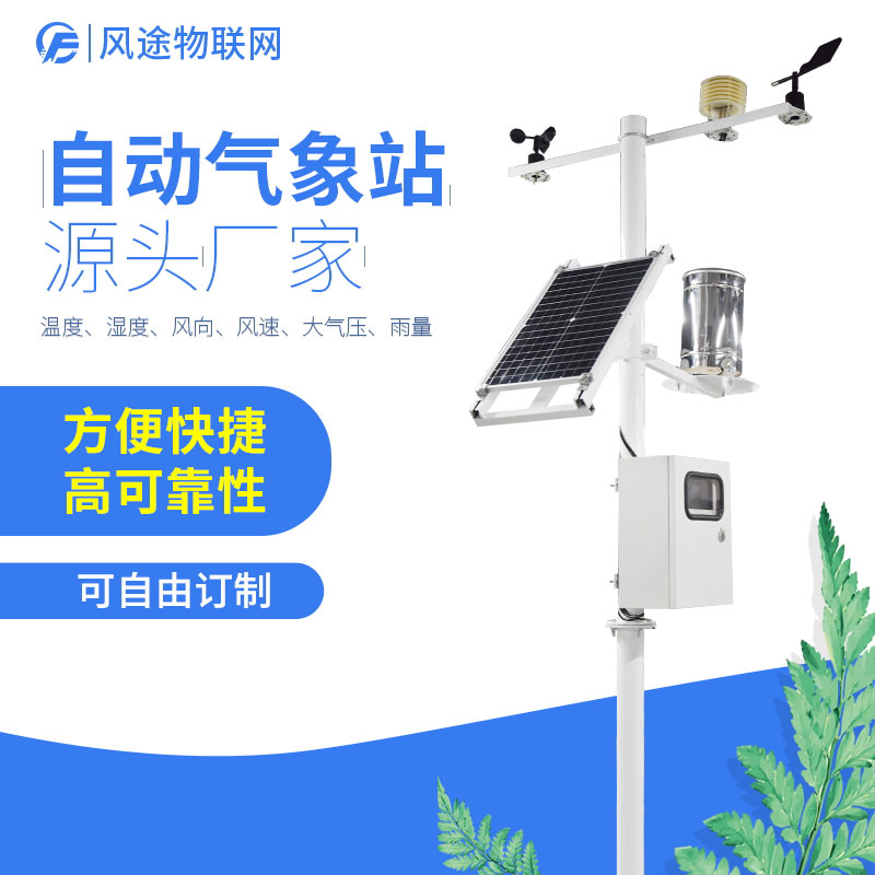 農場(chǎng)需要氣象站設備嗎？