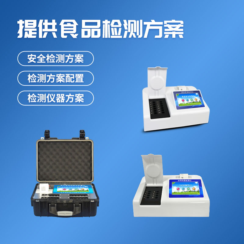 風(fēng)途科技，一家靠譜的食品快檢儀廠(chǎng)商