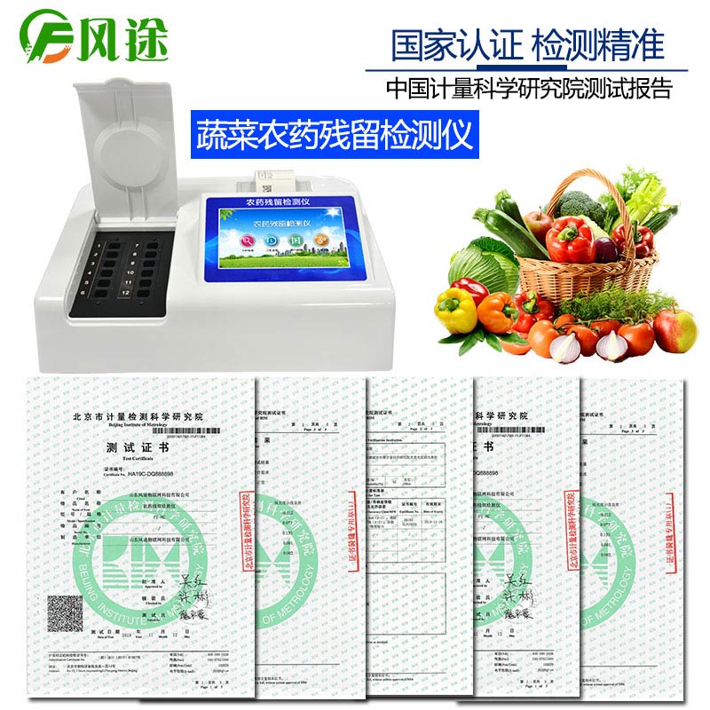 農藥殘留檢測儀廠(chǎng)家