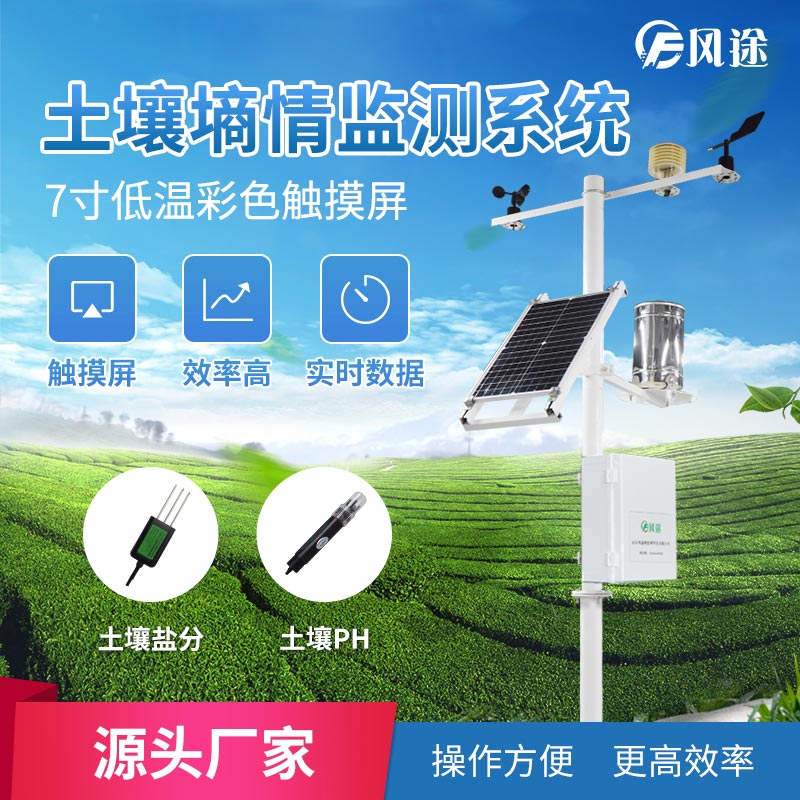 土壤墑情監測系統廠(chǎng)家,無(wú)線(xiàn)土壤墑情監測站