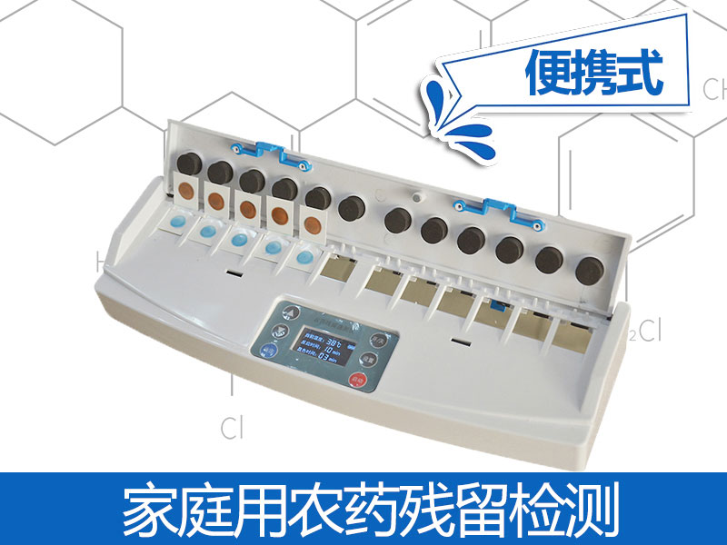 便攜式農殘檢測儀原理，便攜式農殘檢測儀性?xún)r(jià)比