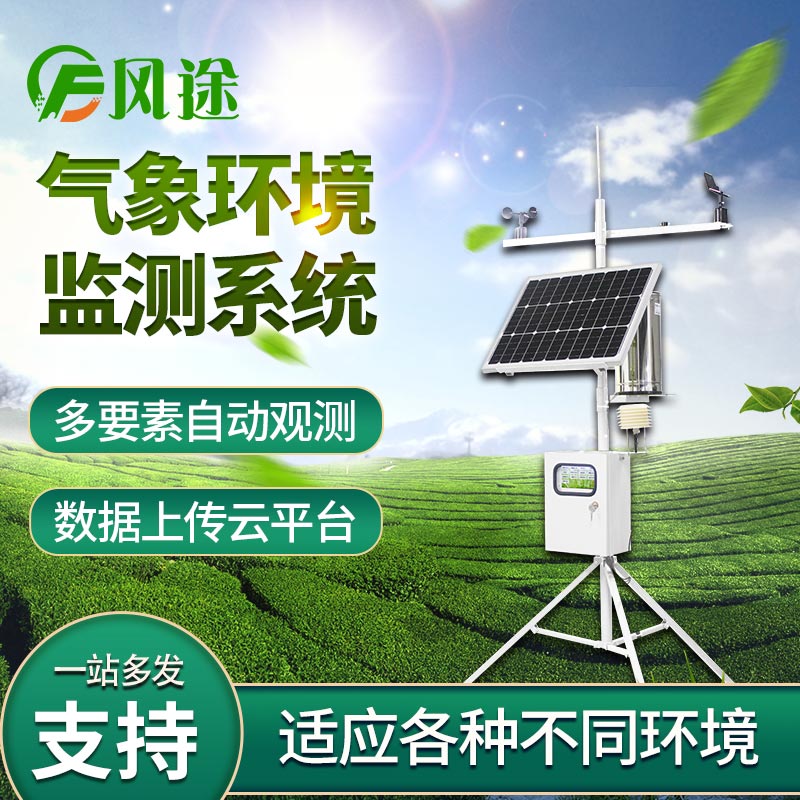 校園氣象站有什么作用？