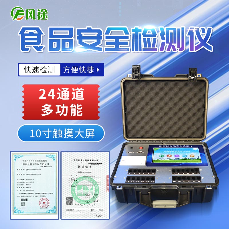 食品安全檢測儀保障萬(wàn)家煙火