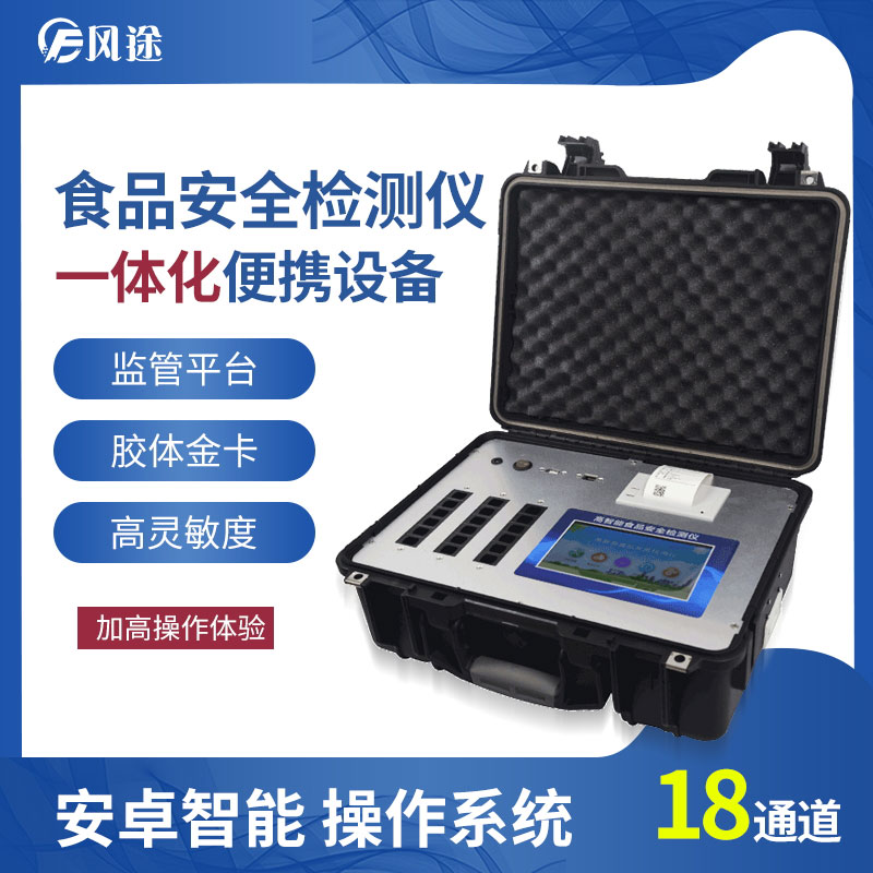 食品安全檢測儀價(jià)格,食品檢測儀器設備公司