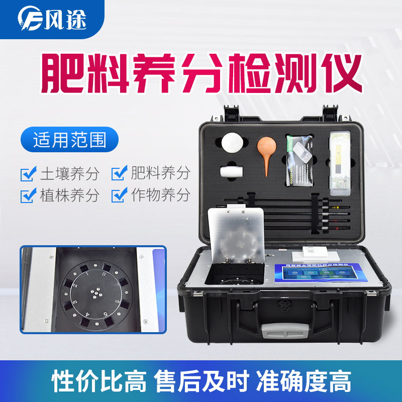 土壤肥料養分檢測儀廠(chǎng)家