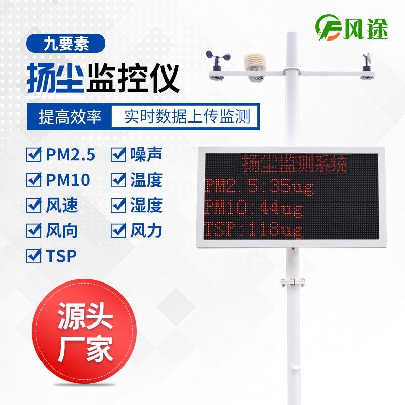 揚塵監測儀主要用于哪些方面？
