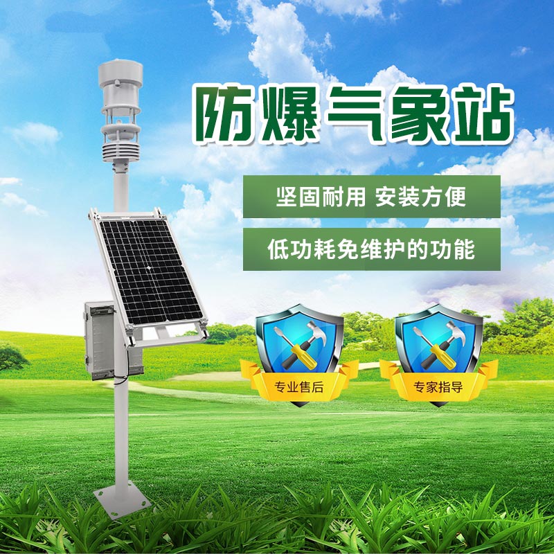 防爆監測系統指什么？