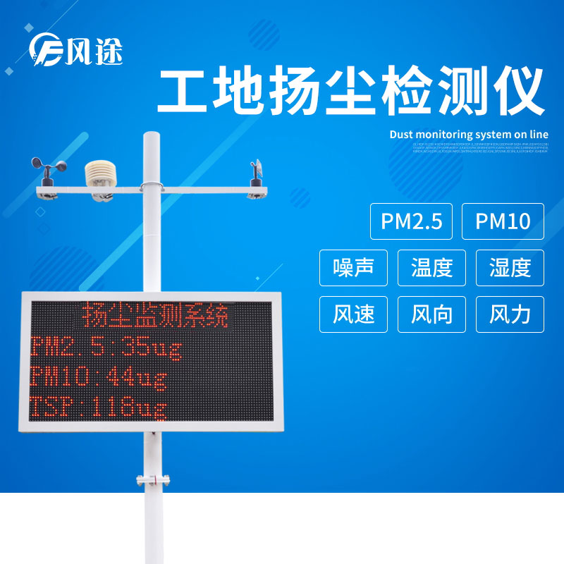 揚塵監控儀有何作用？