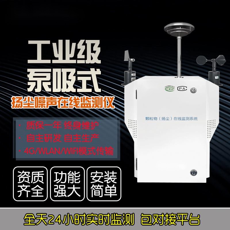 山東粉塵顆粒物在線(xiàn)監測儀
