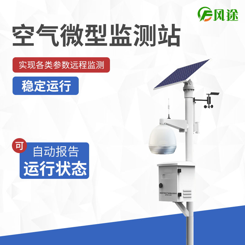 網(wǎng)格化大氣環(huán)境監測微型站系統構成