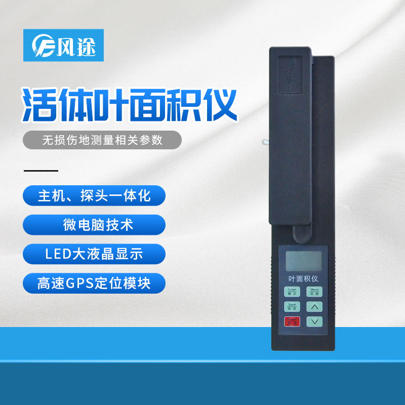 活體葉面積測定儀有何功能特點(diǎn)？