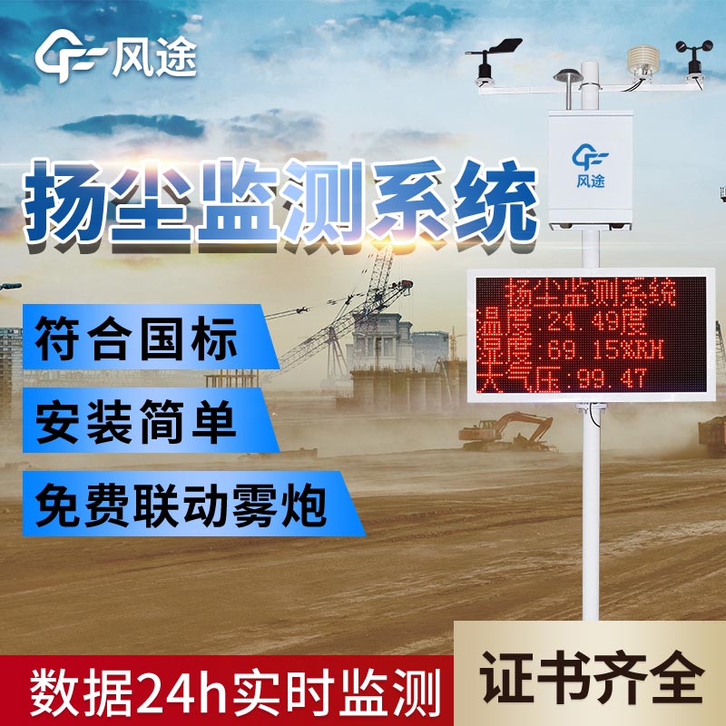 揚塵檢測儀獲取施工現場(chǎng)的實(shí)時(shí)數據