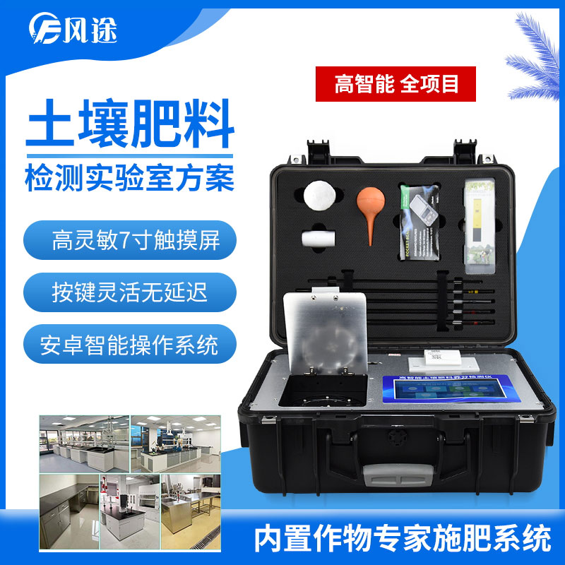 土壤快檢實(shí)驗室方案