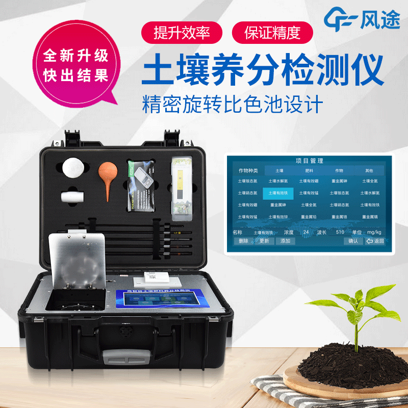 土壤快檢設備有哪些？土壤養分檢測儀是重點(diǎn)