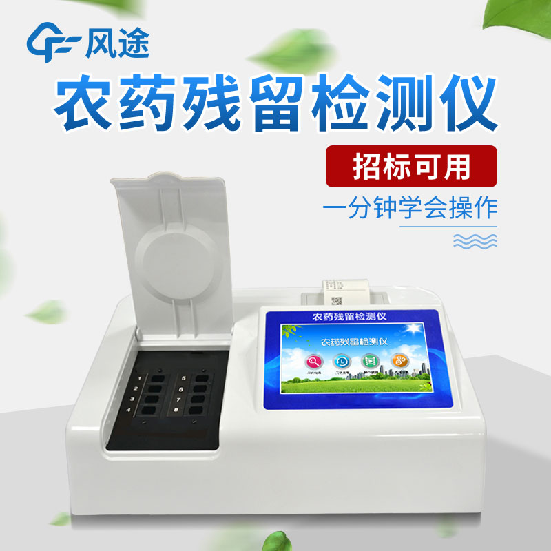 檢測儀農藥殘留，基于酶抑制率的農藥殘留檢測儀