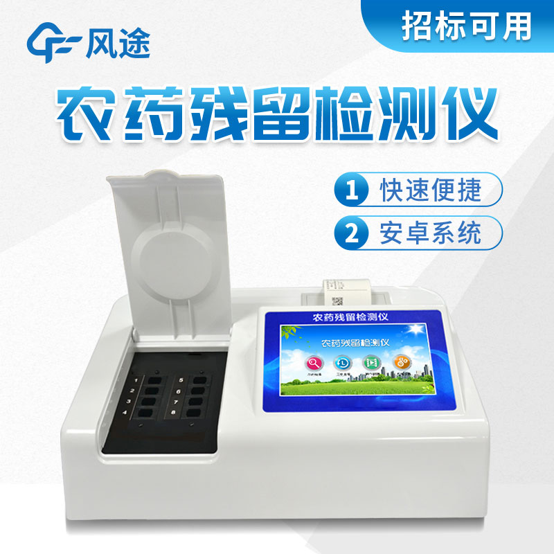 農藥殘留檢測儀價(jià)格是多少？
