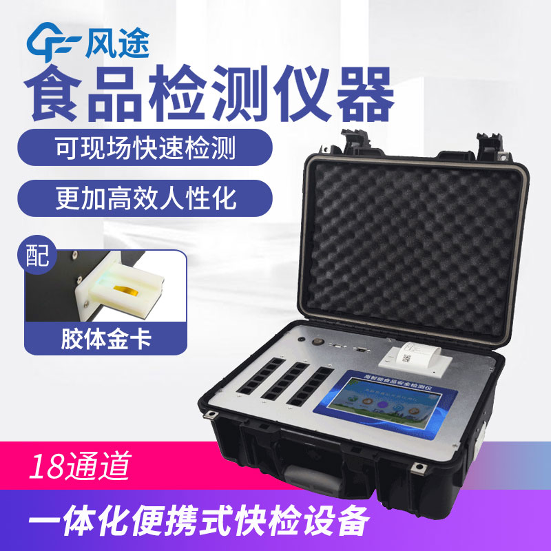 食品安全檢測儀價(jià)格多少？如何選擇？