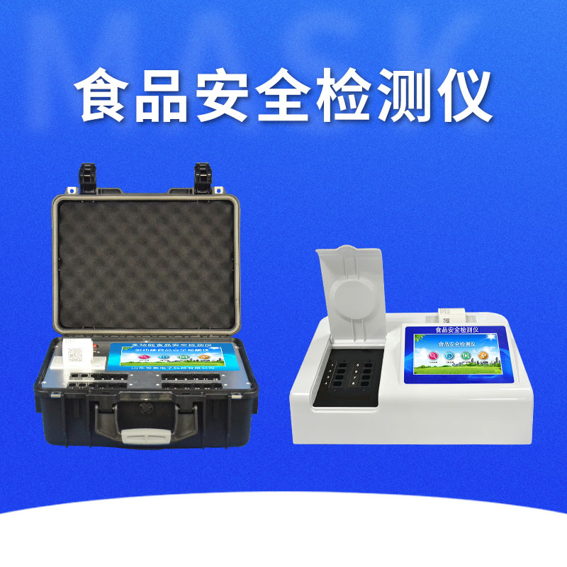 多功能食品安全檢測儀技術(shù)參數