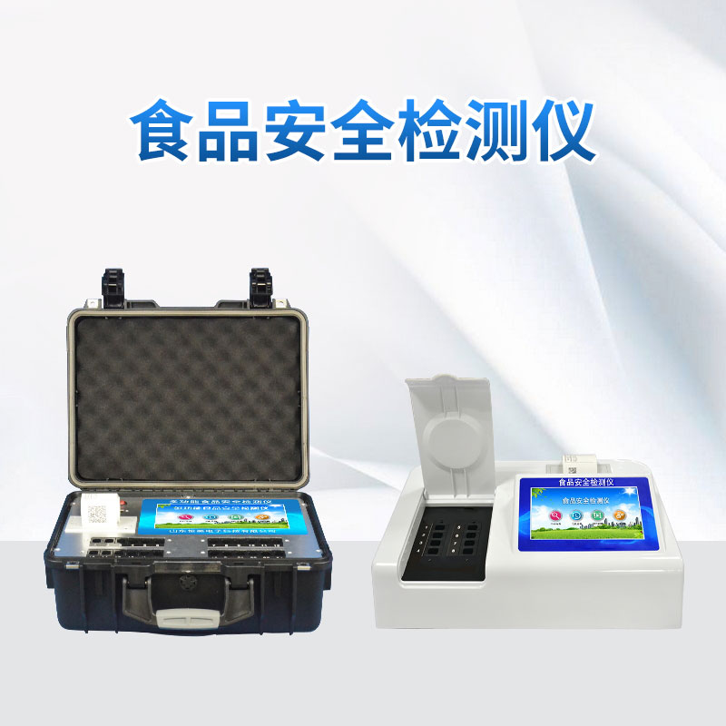 食品安全快速檢測儀廠(chǎng)家
