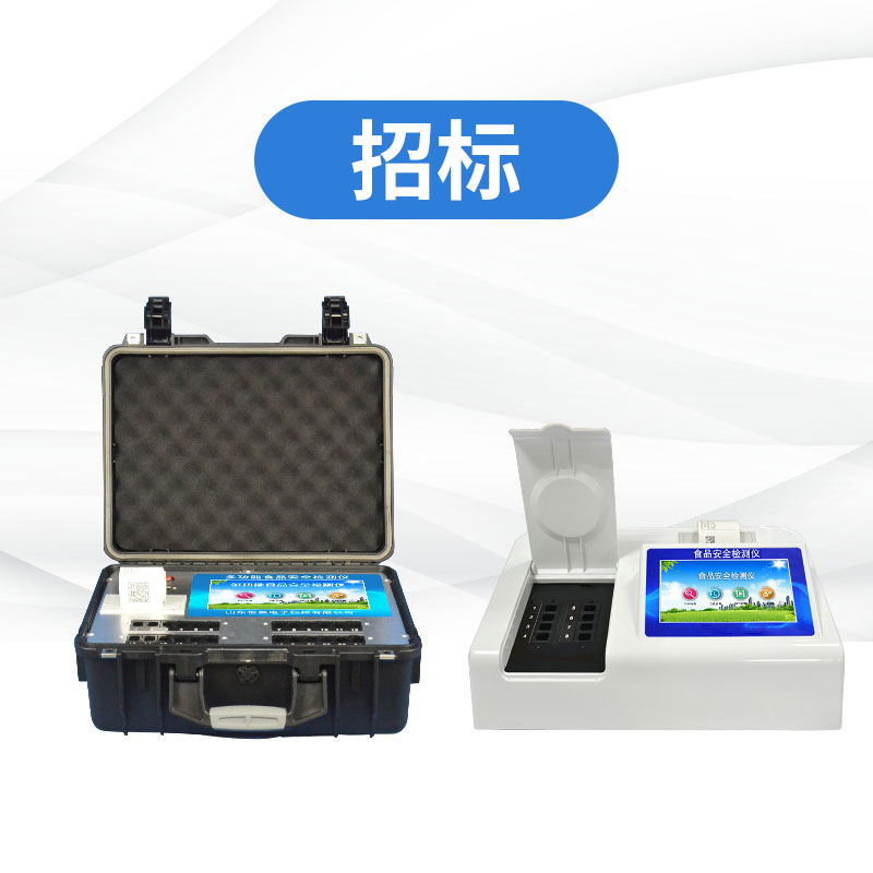 多功能食品安全檢測儀廠(chǎng)家