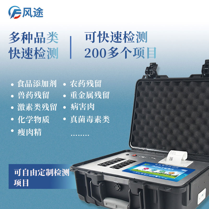 食品安全檢測儀器有哪些？如何選購？