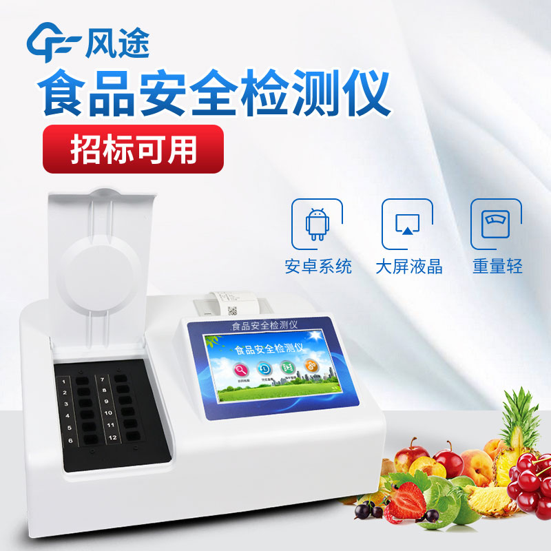 食品檢測儀哪個(gè)牌子好？