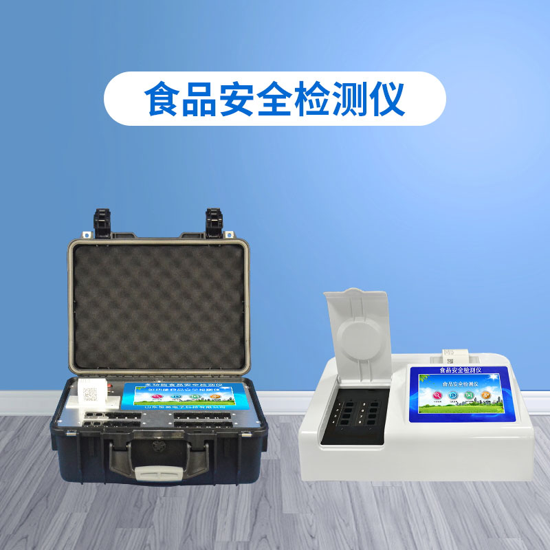 高智能食品檢測儀，食品快檢get√