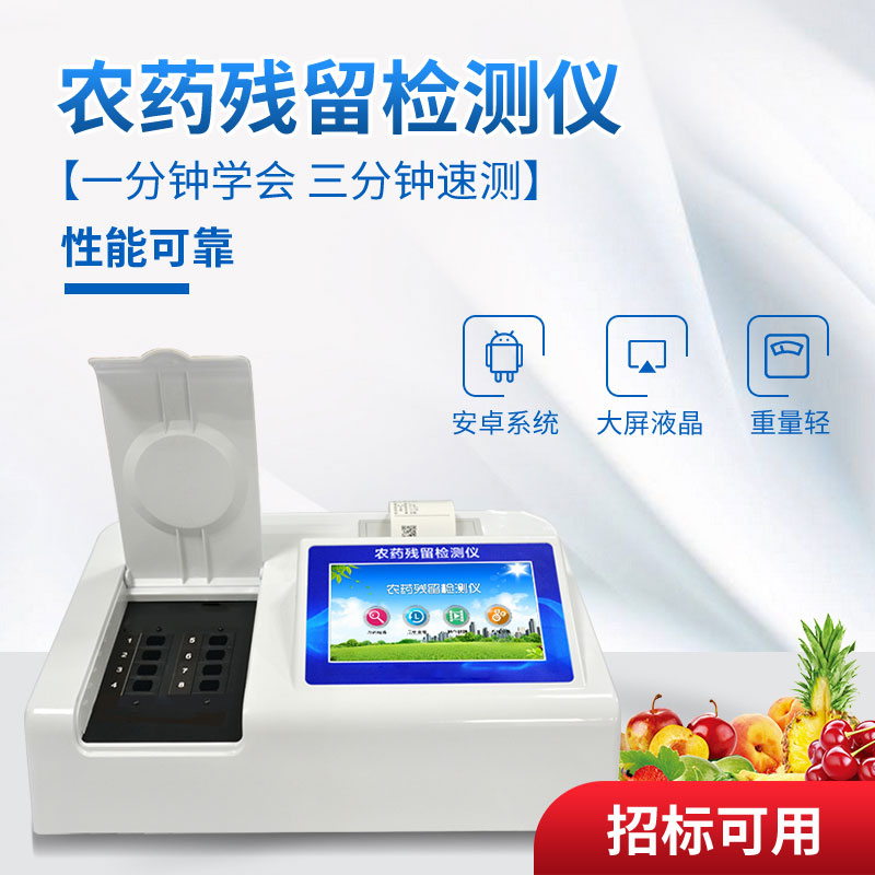 酶抑制率農藥殘留檢測儀的優(yōu)缺點(diǎn)