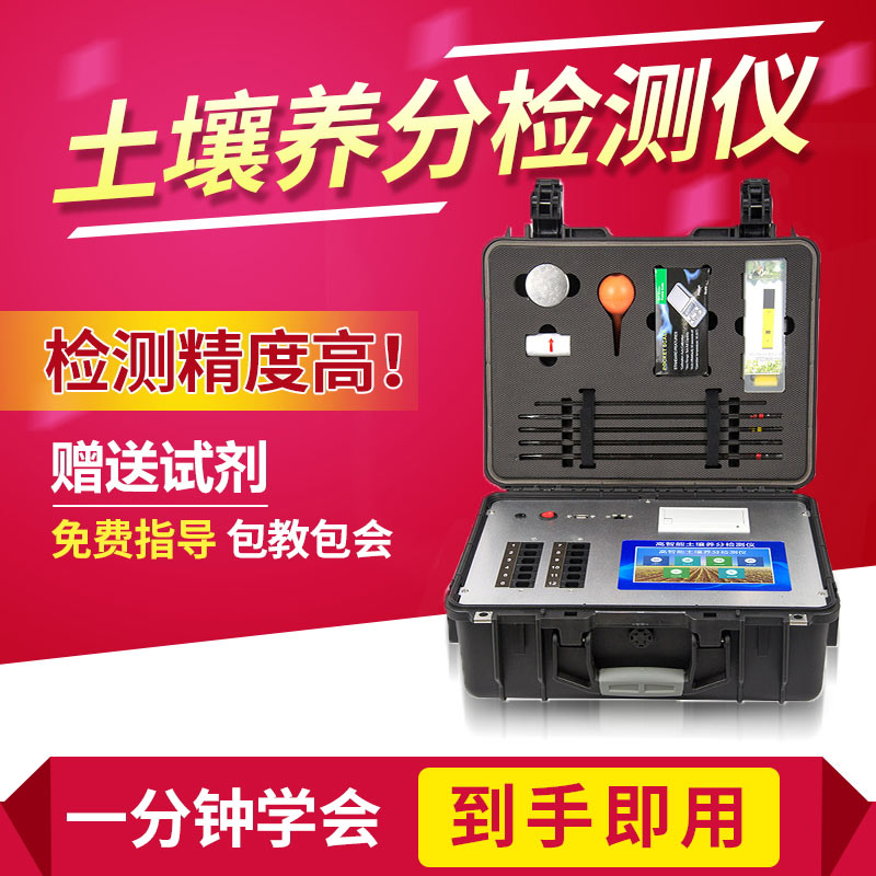 高智能土壤檢測儀能測哪些項目？