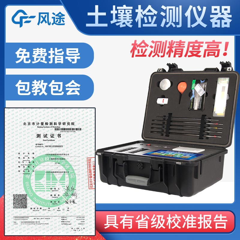 土壤養分檢測儀多少錢(qián)？