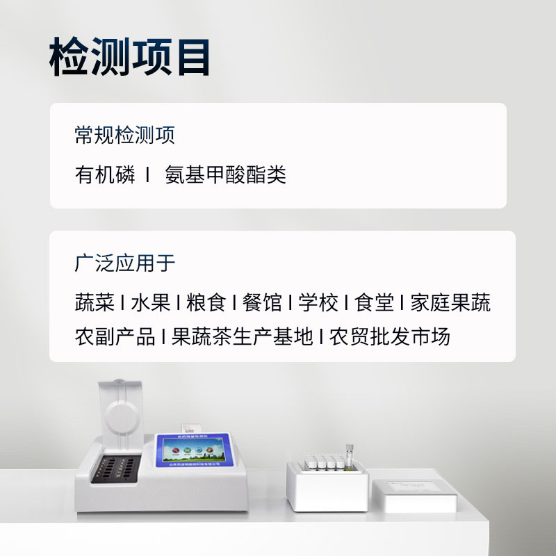 快速農藥殘留檢測儀廠(chǎng)家
