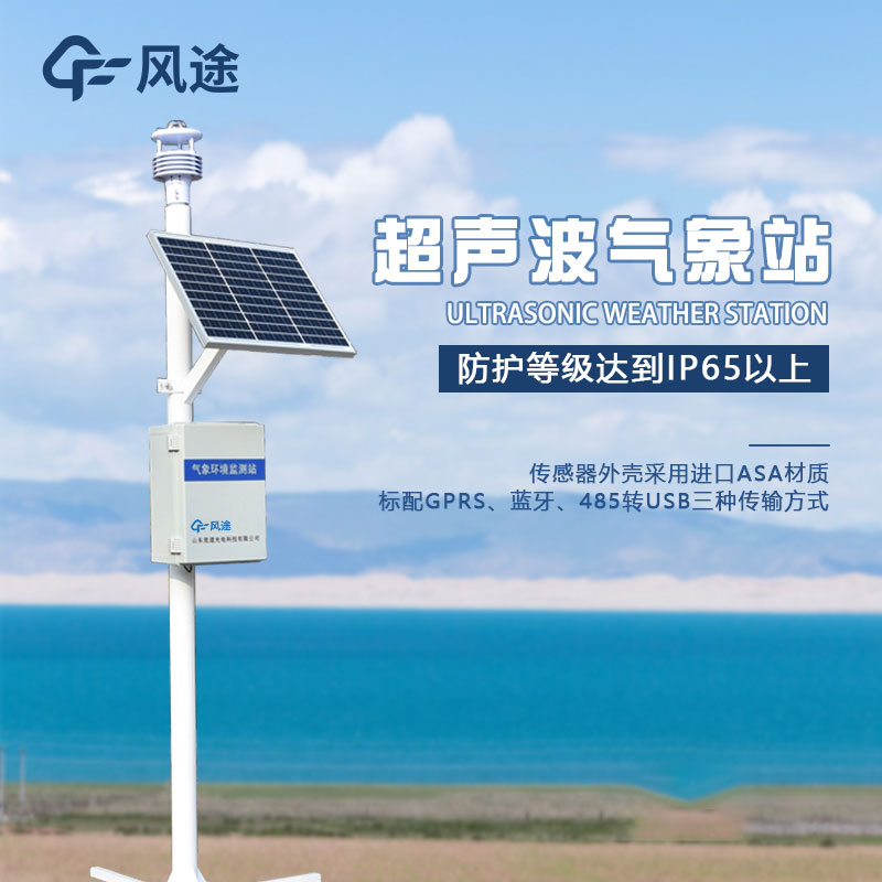 超聲波氣象站品牌推薦哪個(gè)？