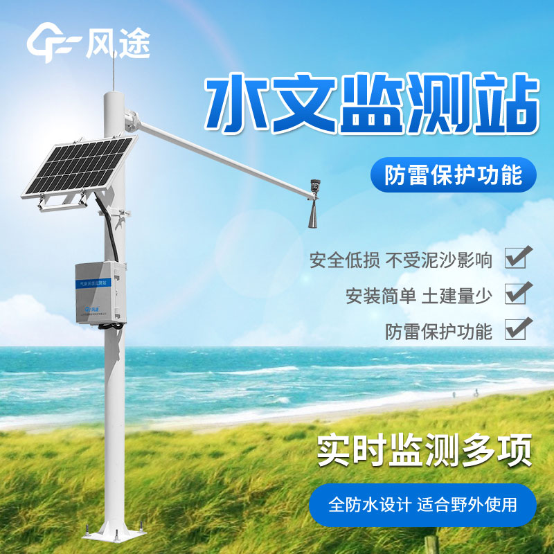 雷達水位監測站生產(chǎn)廠(chǎng)家哪家好？
