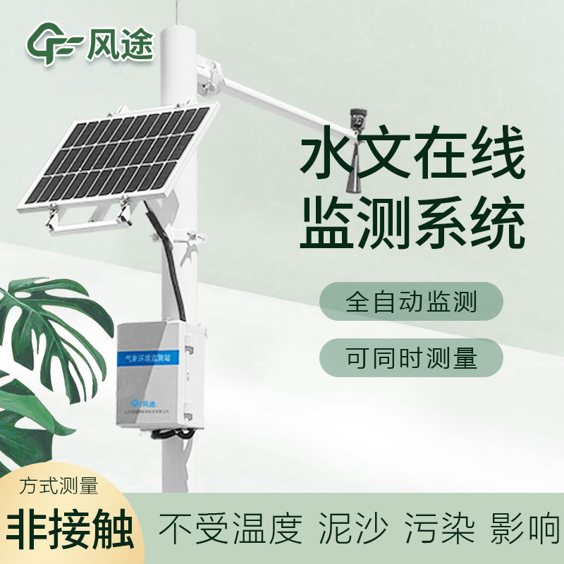 水雨情自動(dòng)監測設備生產(chǎn)廠(chǎng)家哪家好？