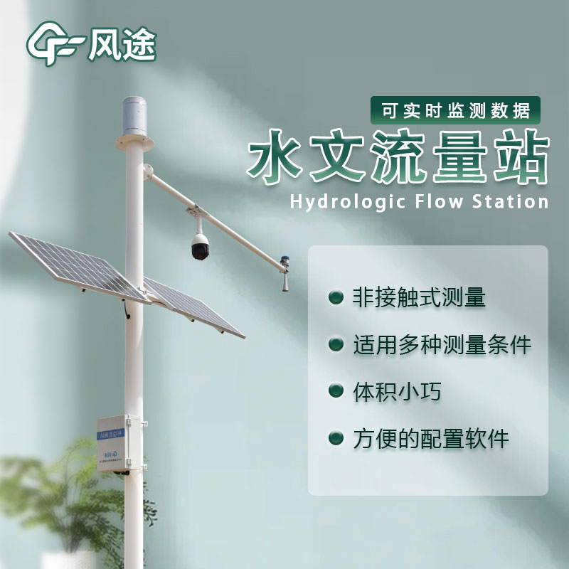 河道水流量設備生產(chǎn)廠(chǎng)家哪家好？