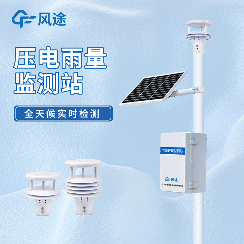 雨水收集系統監測系統是什么儀器？